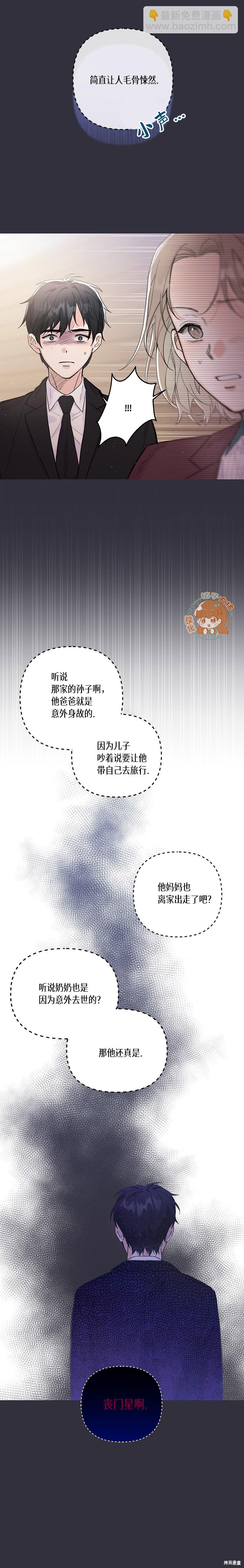 《真的真的离婚了》第12话 第16页