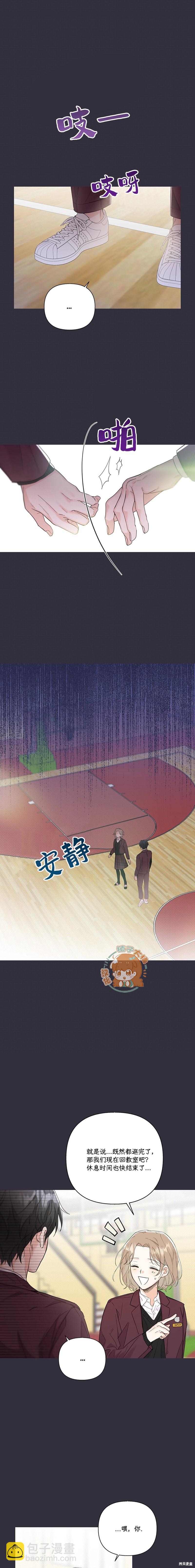 《真的真的离婚了》第12话 第6页