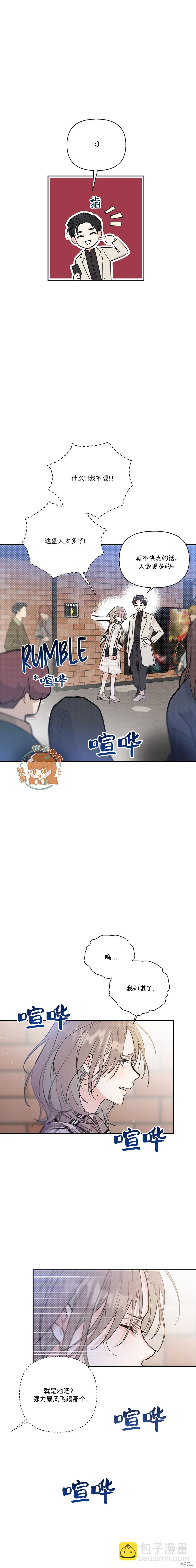 《真的真的离婚了》第10话 第10页