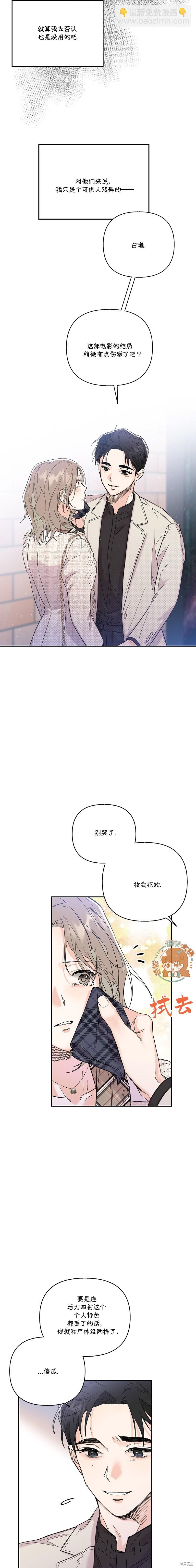 《真的真的离婚了》第10话 第12页