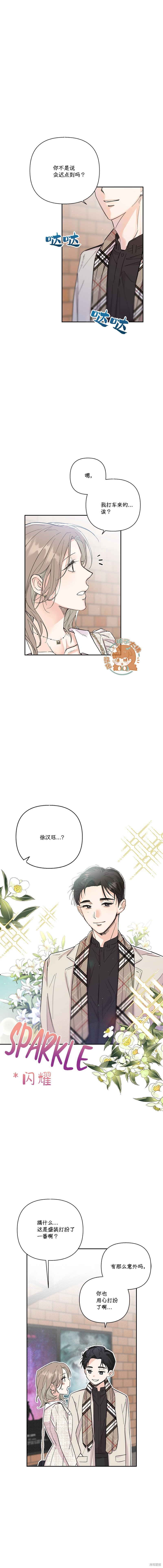 《真的真的离婚了》第10话 第3页