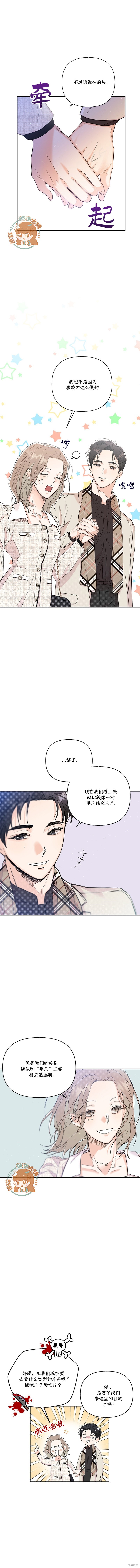 《真的真的离婚了》第10话 第5页