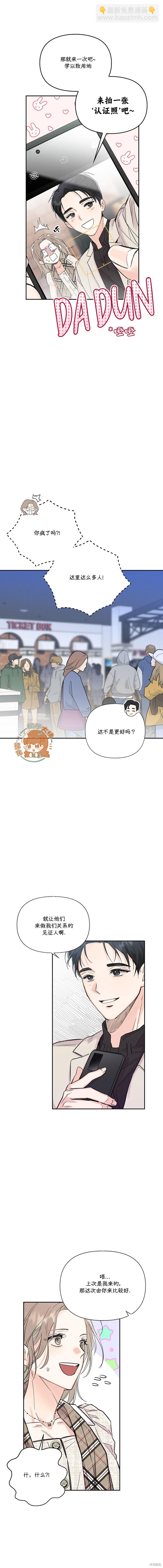 《真的真的离婚了》第10话 第9页