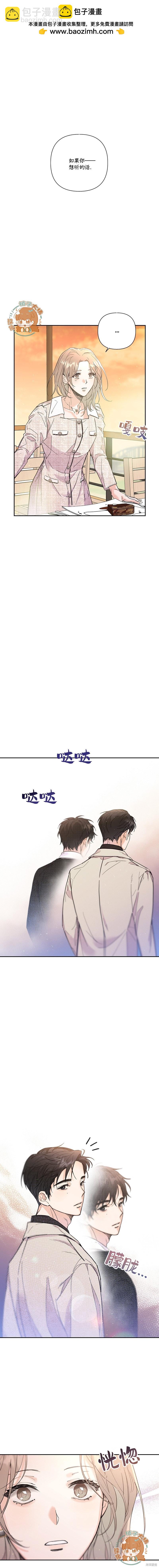 《真的真的离婚了》第11话 第10页