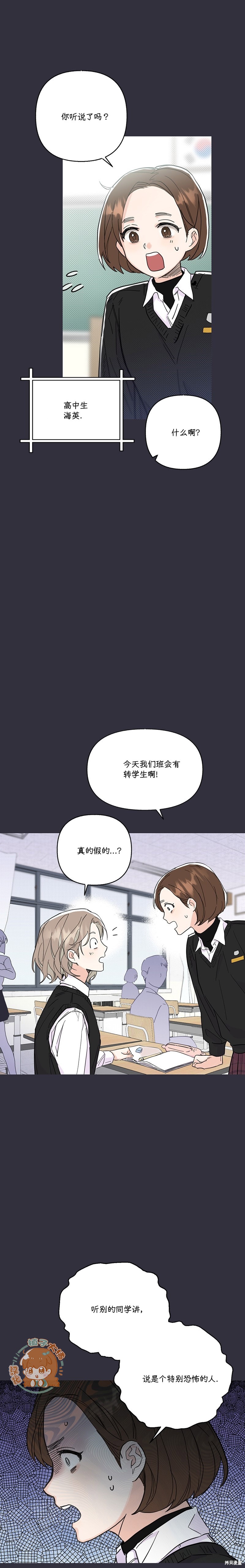 《真的真的离婚了》第11话 第13页