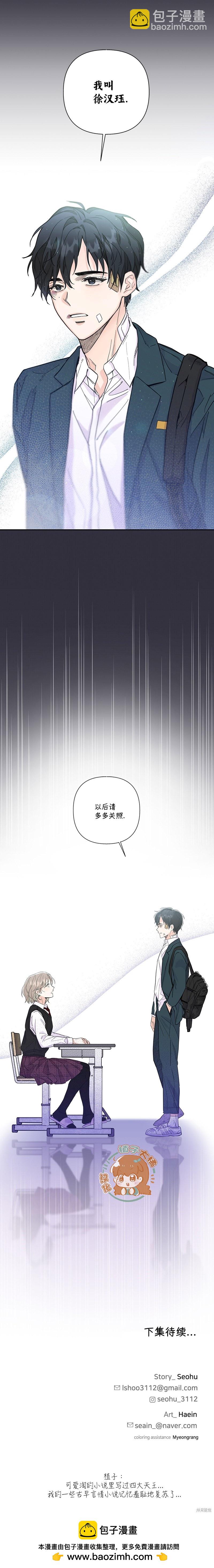 《真的真的离婚了》第11话 第18页