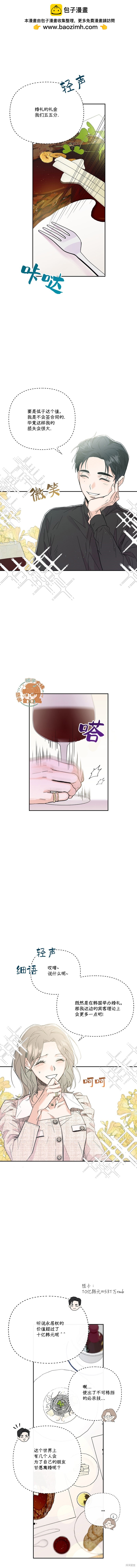 《真的真的离婚了》第11话 第2页