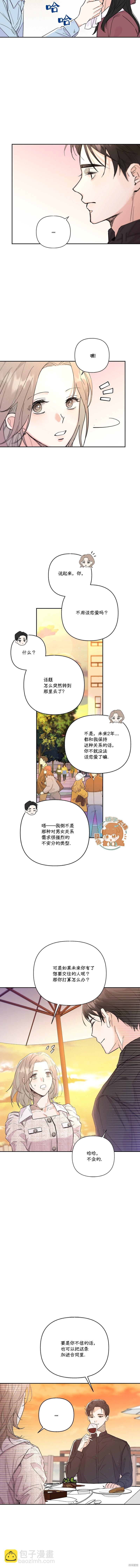 《真的真的离婚了》第11话 第7页