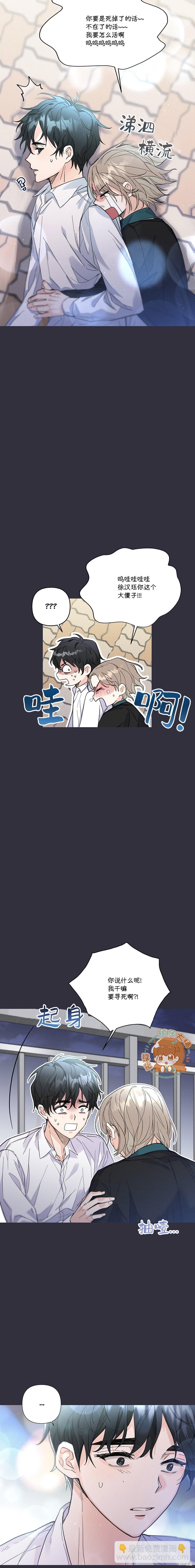 《真的真的离婚了》第13话 第12页