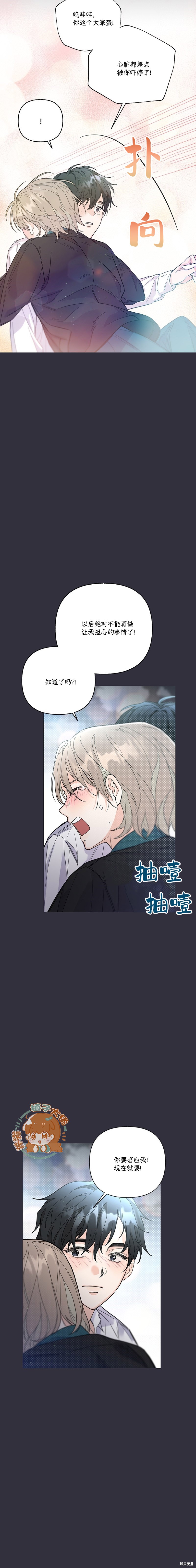 《真的真的离婚了》第13话 第15页