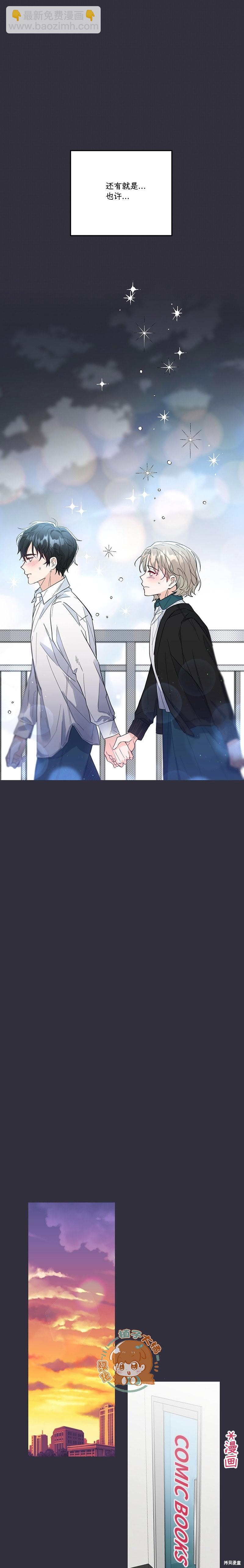 《真的真的离婚了》第13话 第18页