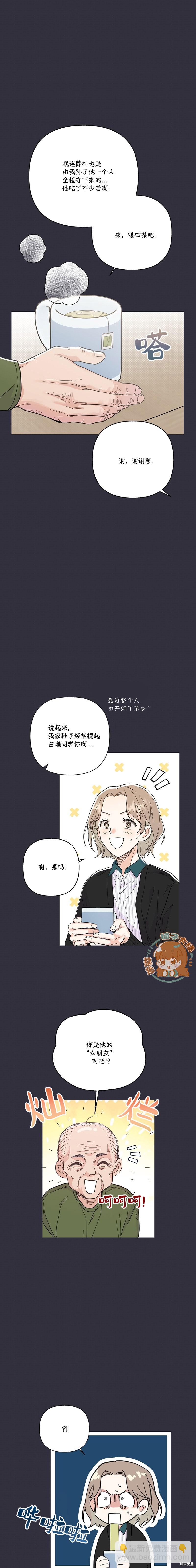 《真的真的离婚了》第13话 第3页