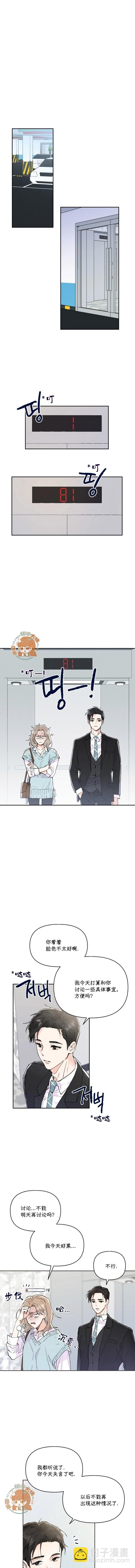《真的真的要离婚啦》第04话 第10页