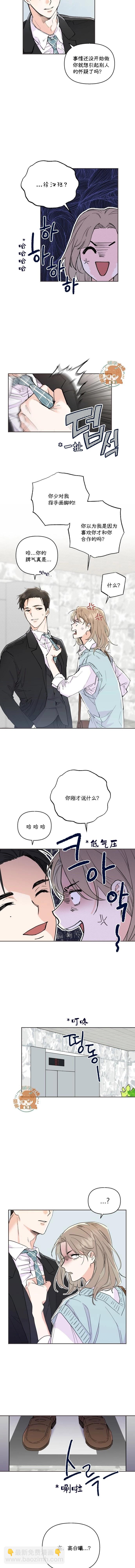 《真的真的要离婚啦》第04话 第11页