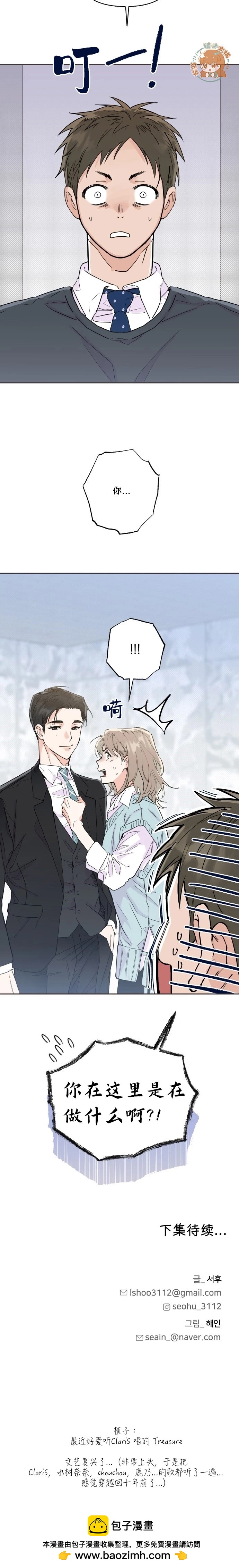《真的真的要离婚啦》第04话 第12页