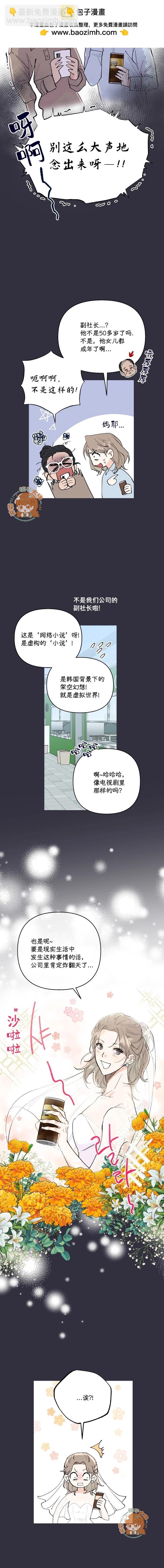 《真的真的要离婚啦》第04话 第2页