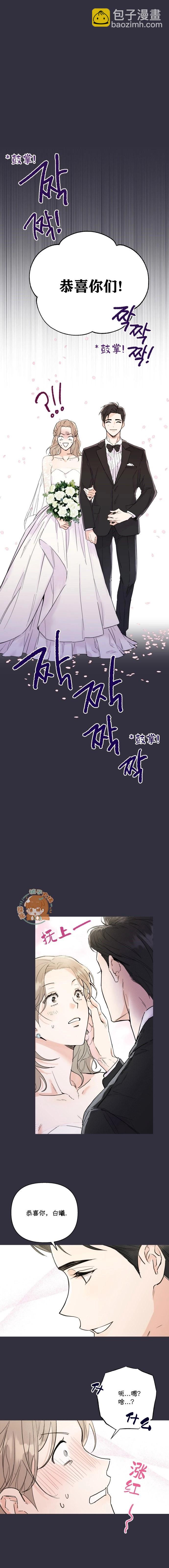 《真的真的要离婚啦》第04话 第4页