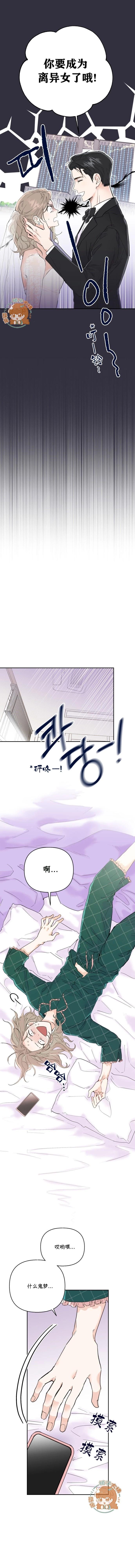 《真的真的要离婚啦》第04话 第5页