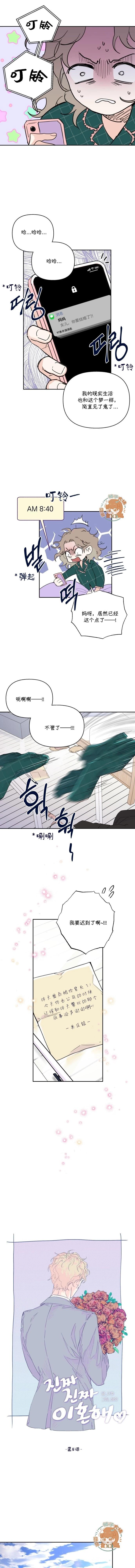 《真的真的要离婚啦》第04话 第6页