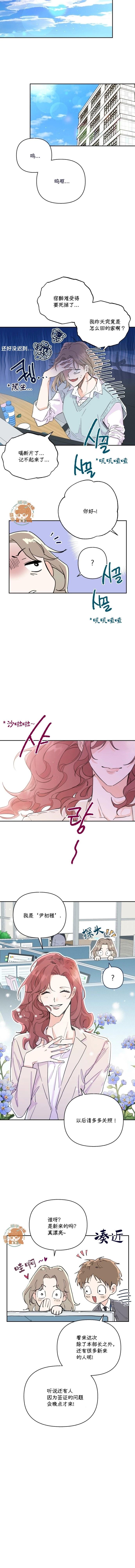 《真的真的要离婚啦》第04话 第7页