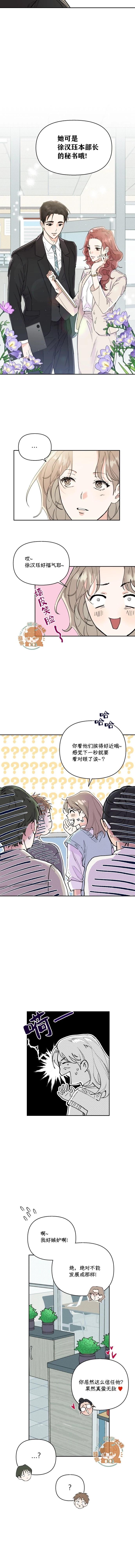 《真的真的要离婚啦》第04话 第9页