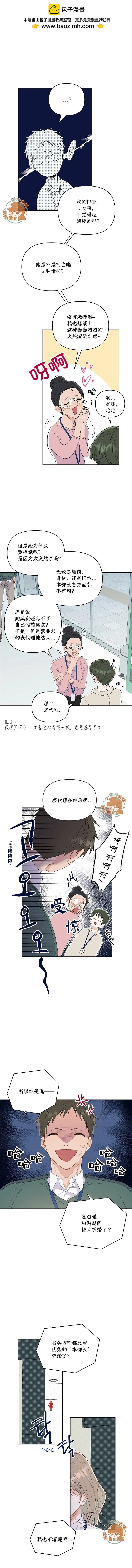 《真的真的要离婚啦》第02话 第11页