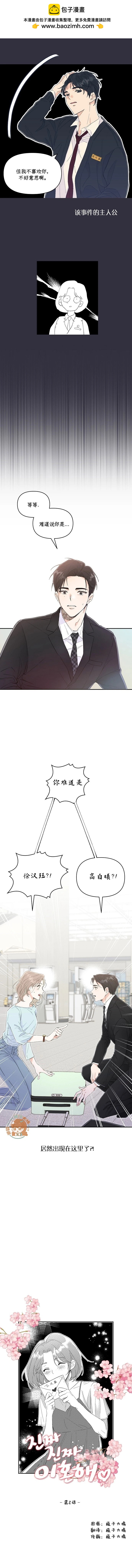 《真的真的要离婚啦》第02话 第2页