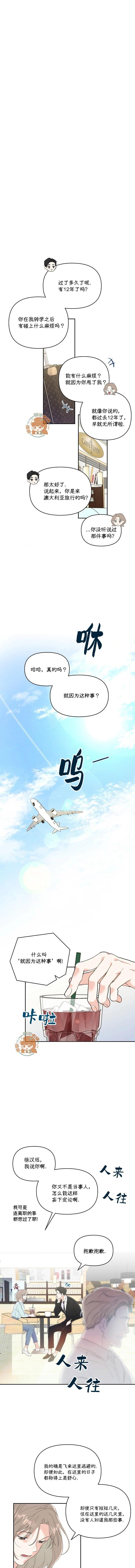 《真的真的要离婚啦》第02话 第3页