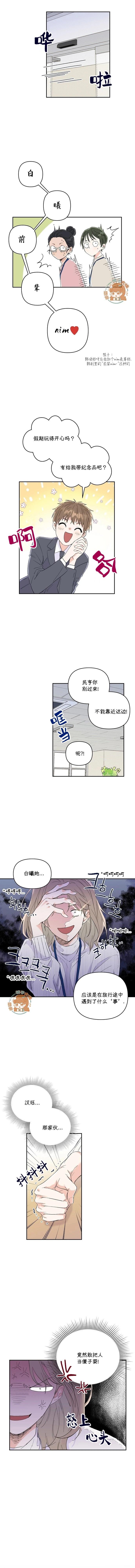 《真的真的要离婚啦》第02话 第5页