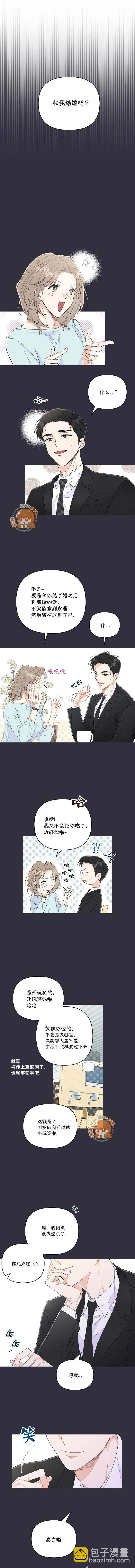 《真的真的要离婚啦》第02话 第6页