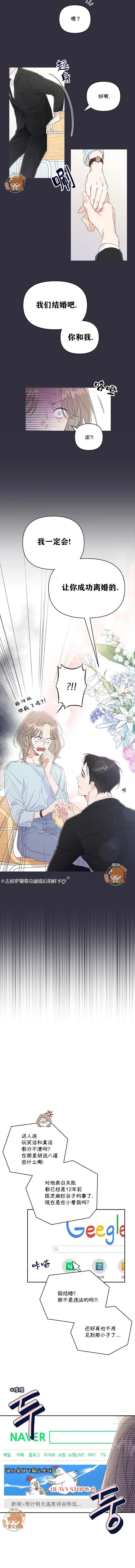 《真的真的要离婚啦》第02话 第7页