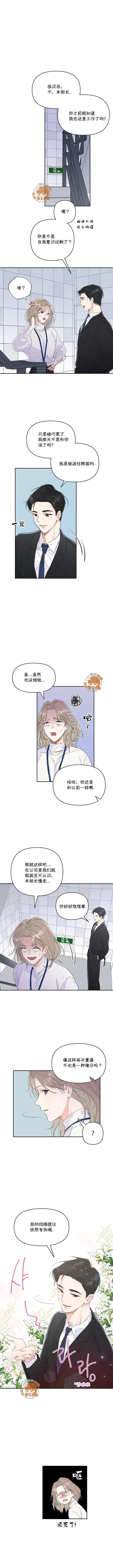《真的真的要离婚啦》第02话 第9页