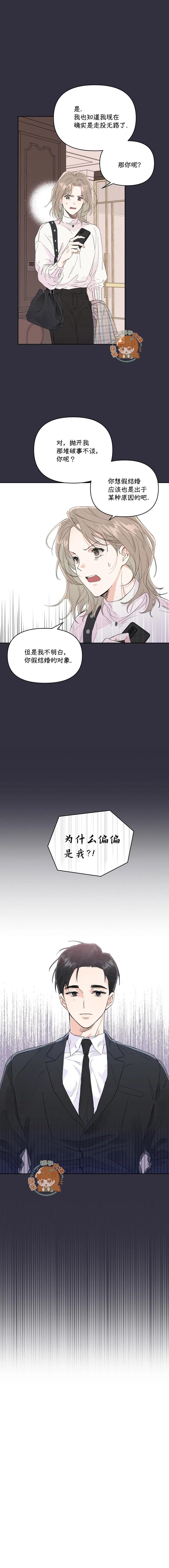 《真的真的要离婚啦》第03话 第10页