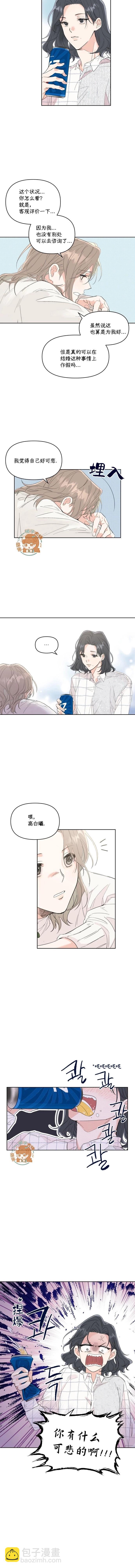 《真的真的要离婚啦》第03话 第12页