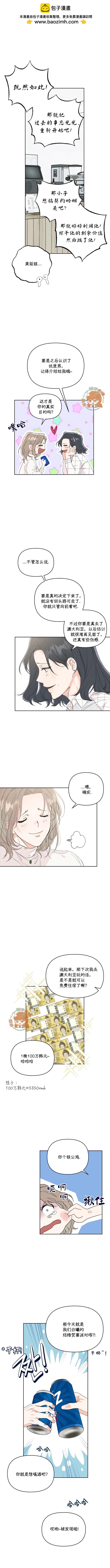 《真的真的要离婚啦》第03话 第13页