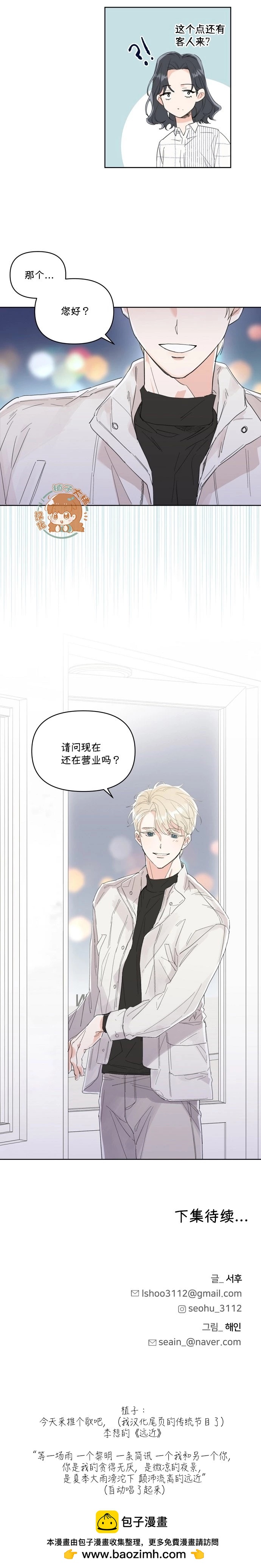 《真的真的要离婚啦》第03话 第15页