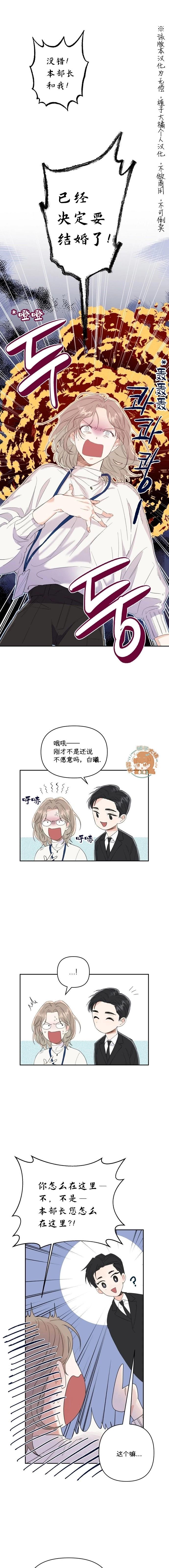 《真的真的要离婚啦》第03话 第1页