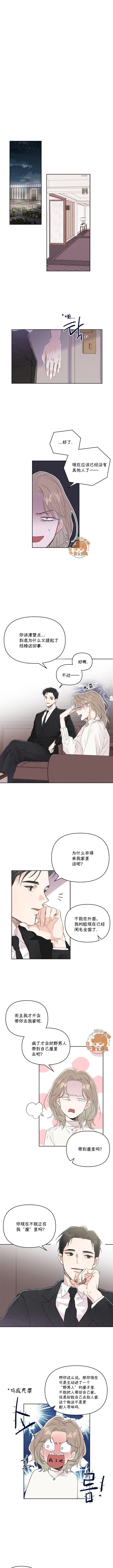 《真的真的要离婚啦》第03话 第3页