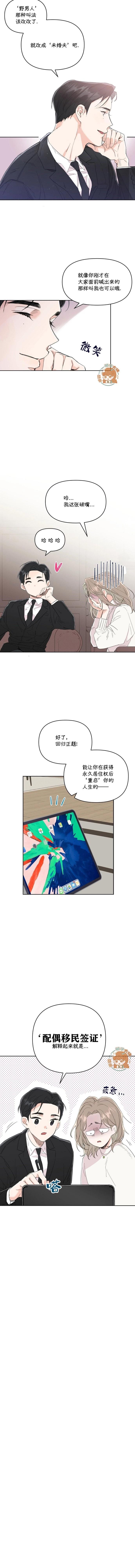 《真的真的要离婚啦》第03话 第4页