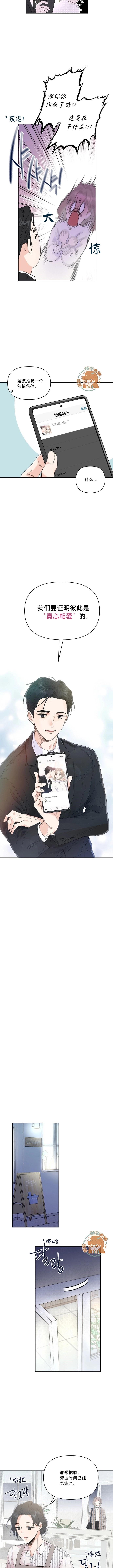 《真的真的要离婚啦》第03话 第6页