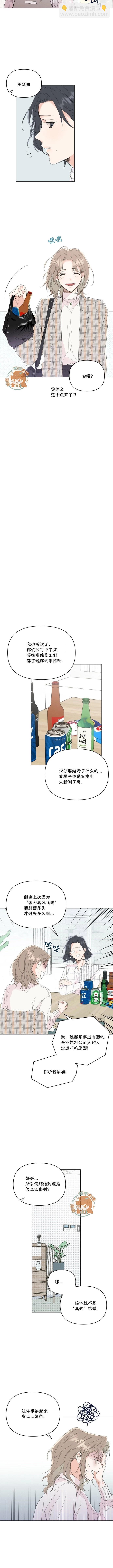 《真的真的要离婚啦》第03话 第7页