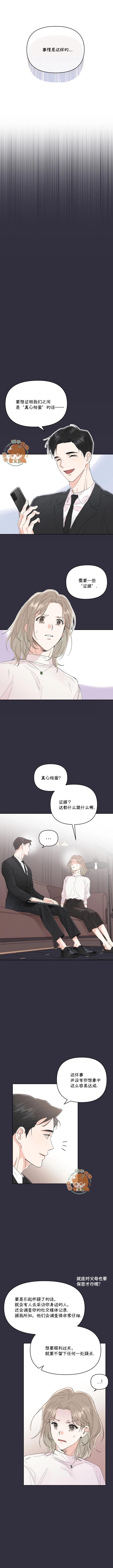 《真的真的要离婚啦》第03话 第8页
