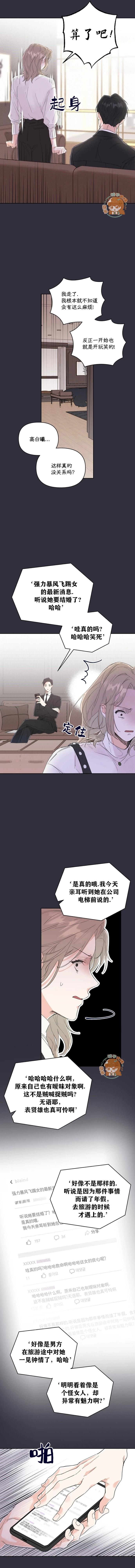 《真的真的要离婚啦》第03话 第9页
