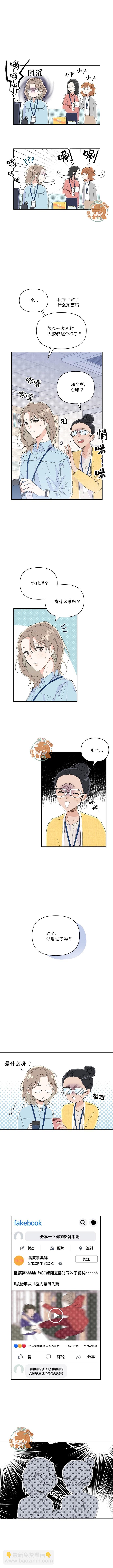 《真的真的要离婚啦》第01话 第11页