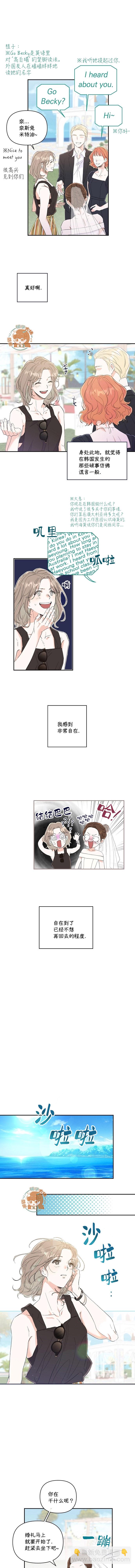 《真的真的要离婚啦》第01话 第17页