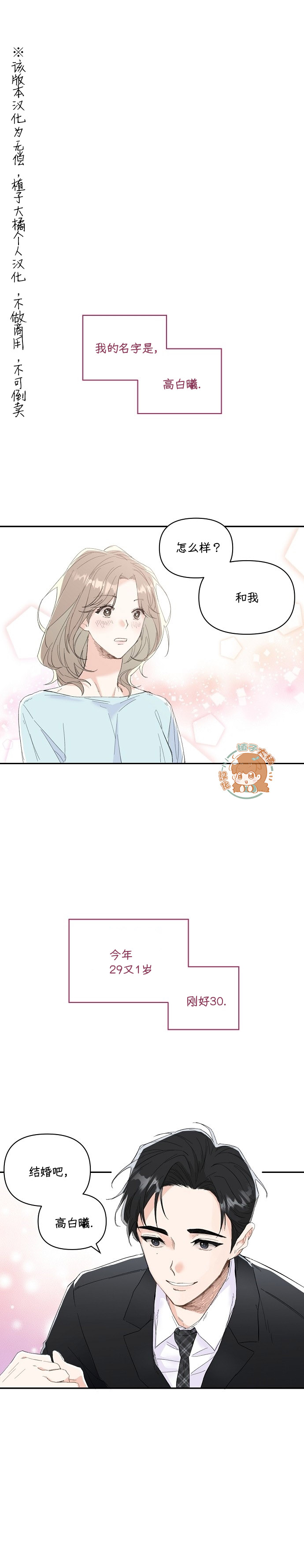 《真的真的要离婚啦》第01话 第1页
