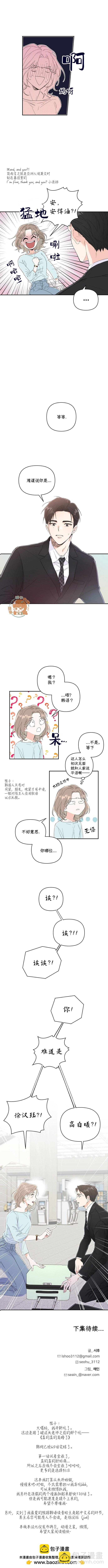 《真的真的要离婚啦》第01话 第21页