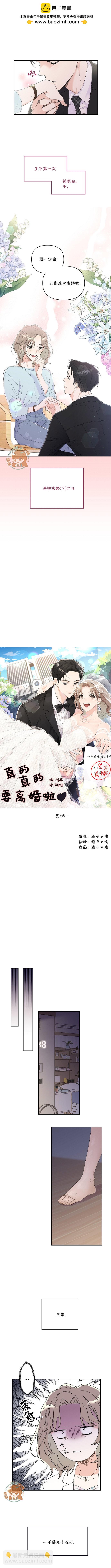 《真的真的要离婚啦》第01话 第2页