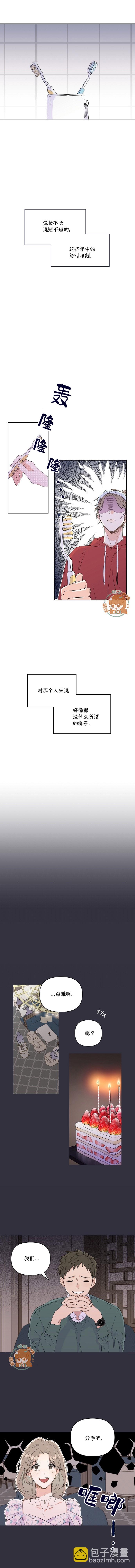 《真的真的要离婚啦》第01话 第3页