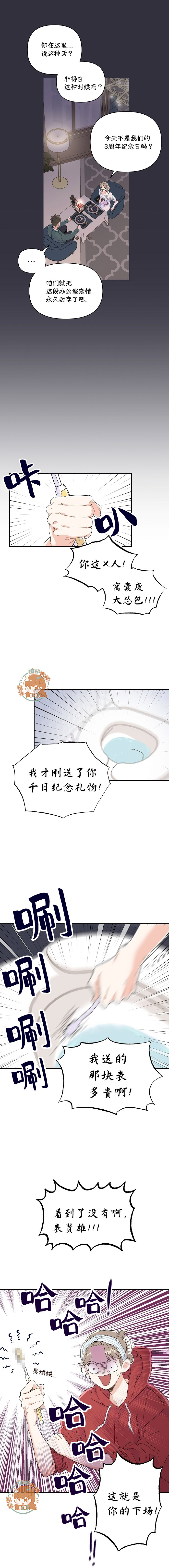 《真的真的要离婚啦》第01话 第4页